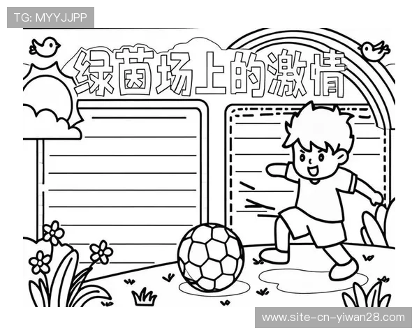 《穿越绿茵梦境 我的足球人生与不懈追求》